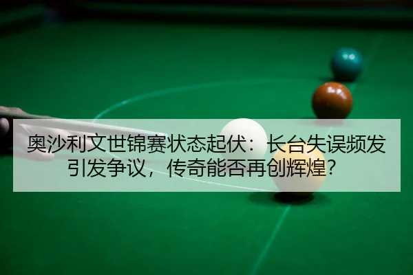 ao-sha-li-wen-shi-jin-sai-zhuang-tai-qi-fu-zhang-tai-shi-wu-pin-fa-yin-fa-zheng-yi-chuan-qi-neng-fou-zai-chuang-hui-3-130.jpg