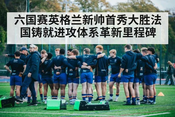 rugby coach strategy