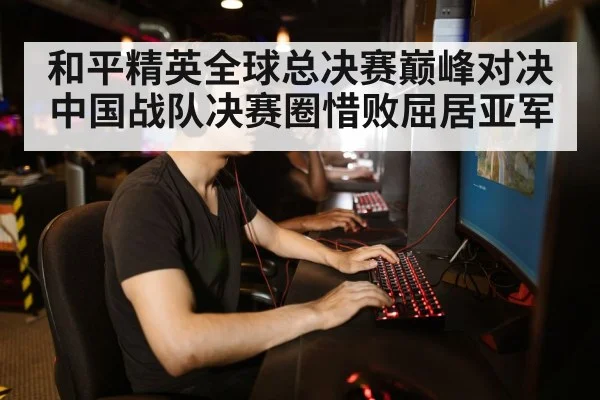 gamer playing computer